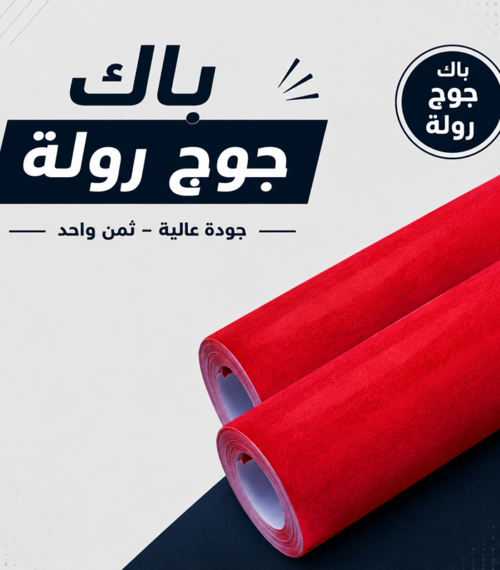 Alcantara rouge : Pack 2 Rouleaux Alcantara – 30cm x 1m
